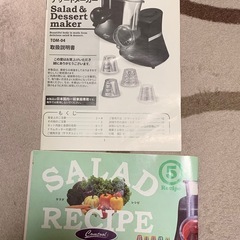 サラダ&デザートメーカーTOM-04の画像