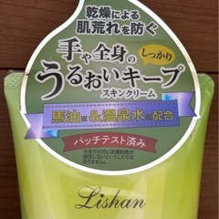 【定価990円】新品未使用　リシャン 馬油保湿スキンクリーム シトラスティの香り 200gの画像