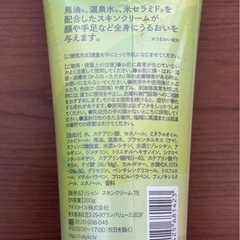 【定価990円】新品未使用　リシャン 馬油保湿スキンクリーム シトラスティの香り 200gの画像