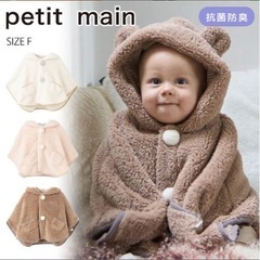 プティマイン　ベビーポンチョの画像