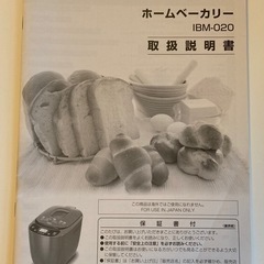 【受渡し予定者決定】ホームベーカリー　アイリスオーヤマの画像