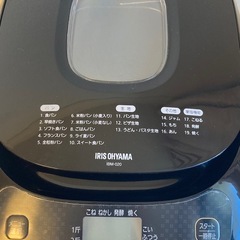 【受渡し予定者決定】ホームベーカリー　アイリスオーヤマの画像