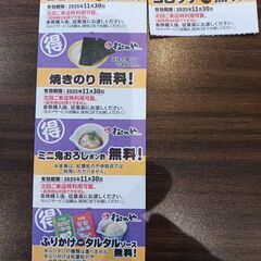 サービス券　の画像