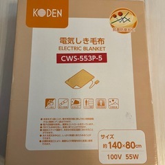 　受付終了　新品・電気しき毛布の画像