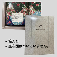 【長期保管】座布団カバー(座布団はついていません)の画像