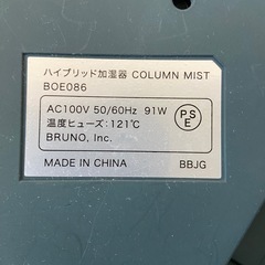 【ジャンク品】加湿器　ハイブリッド加湿器　BRUNOの画像