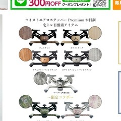 未使用　ステッパーの画像