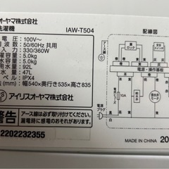 2022年製　アイリスオーヤマ　全自動洗濯機の画像