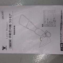 手動芝刈り機の画像