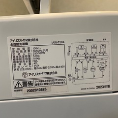 アイリスオーヤマ洗濯機5.0kgの画像