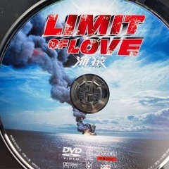 LIMIT of LOVE 海猿 スタンダードエディション DVDの画像