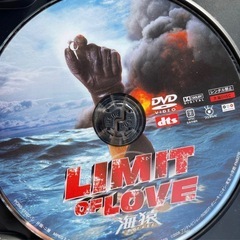 LIMIT of LOVE 海猿 スタンダードエディション DVDの画像