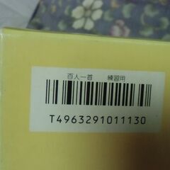 練習用 小倉百人一首 解説書付き （読み札・取り札すべて揃っています）お譲りします。の画像