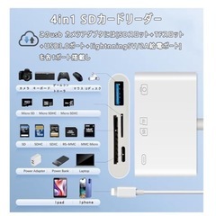新品　4in1 iPhone SDカードリーダーの画像