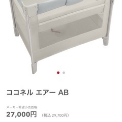 Apricaココネルエアープラスの画像