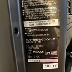 取引中セラミックファンヒーターの画像