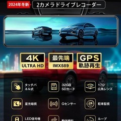 【開封済 未使用品】 ドライブレコーダー ミラー型 前後カメラ　インナーミラーの画像