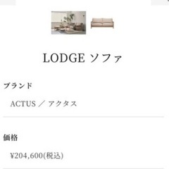 ACTUS   ロッジソファ　
の画像
