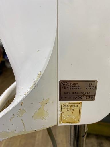 【中古】大広製作所　促進機　わくわくα スタンドタイプ　ミルキーホワイト