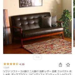 【お渡し決定しました】ソファ 2人掛け の画像