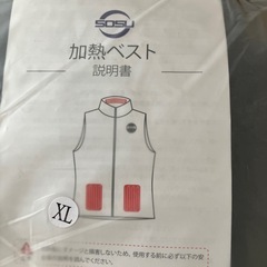 【新品未使用】加熱ベスト　電熱ベスト　XL モバイルバッテリー付きの画像