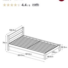 無印良品　ベッドフレームの画像