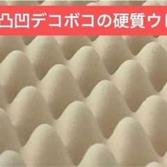 硬めデコボコマットレス 97×197cm 厚み約7cm ベージュ色　三つ折り可能の画像