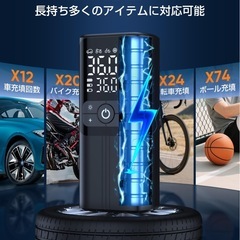 【新品未使用】空気入れ 電動 自転車 車 バイク コードレス 高速充填 自動停止の画像