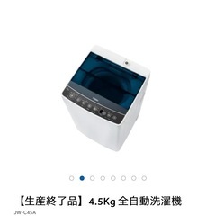 【本日限定！交渉中】ハイアール 洗濯機0円✨の画像