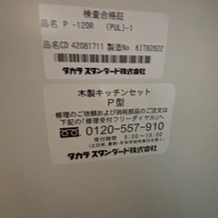 タカラスタンダード　流し台120㎝の画像