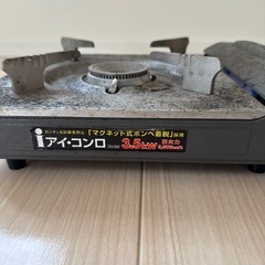 カセットコンロの画像