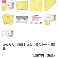 半額以下　新品　おむつ替えシートの画像