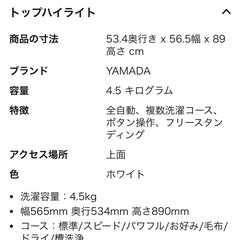 4.5キロ　洗濯機の画像