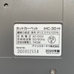 ホットカーペット3畳用　アイリスオーヤマ　の画像