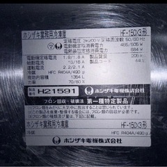 ホシザキ　冷蔵庫【引き取り限定】の画像