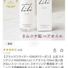【新品未使用】
マドンナリリ　ヘアオイルの画像