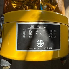 回転灯型式G.T-100型 电压A.C-100V の画像