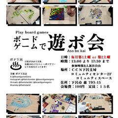 【第28回】ボードゲームで遊ぼ会 開催のお知らせ (下呂市…
