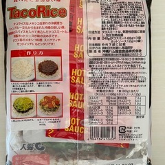 【沖縄土産】タコライス　3袋×2の画像