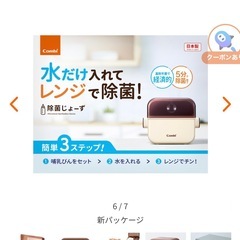 combi 除菌じょーず 哺乳瓶消毒の画像