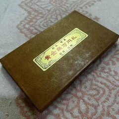 金メッキ 聖徳太子１万円プレートの画像