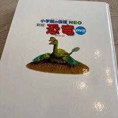 新版　恐竜の画像