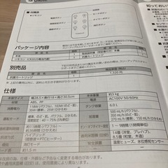 リモコン付き　加湿器　木造8.5畳の画像