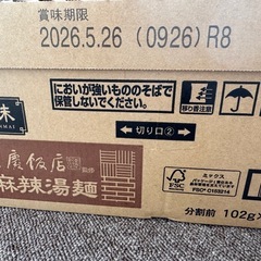 中華三昧　麻辣湯麺ケース（24食）の画像