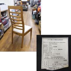 ① 大塚家具 ダイニングチェア C-429M 天然木 ハイバック 椅子 食卓 イス OTSUKA 家具 札幌市 厚別区の画像