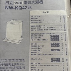 日立洗濯機の画像