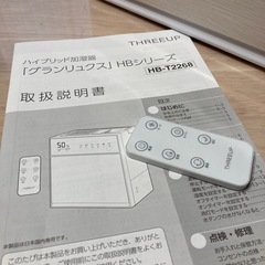 リモコン付き　加湿器　木造8.5畳の画像