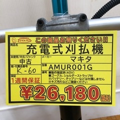 【店頭お渡し限定】（25-11-17）マキタ　充電式刈払機　AMUR001Gの画像