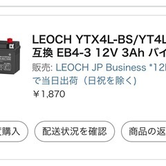 【新品】バッテリー 2輪車用の画像