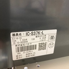 パロマ ガスコンロ 都市ガスの画像